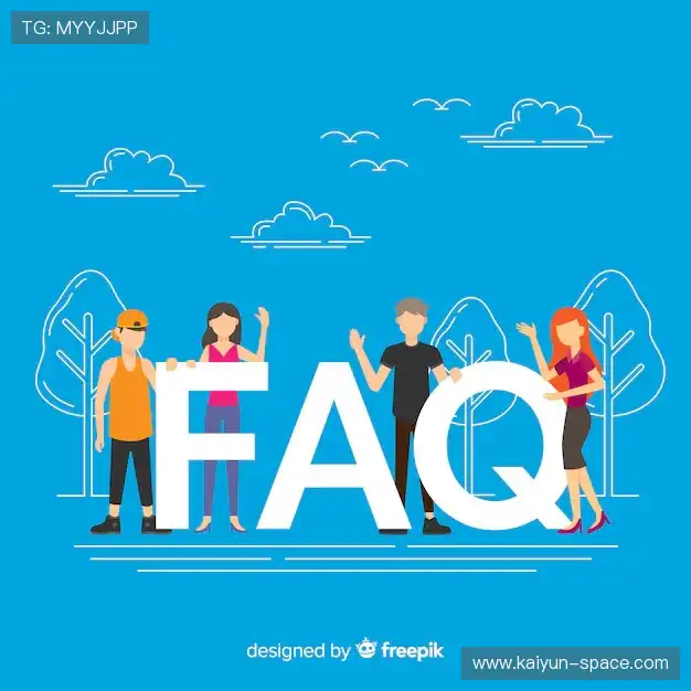 直播观看流程FAQ